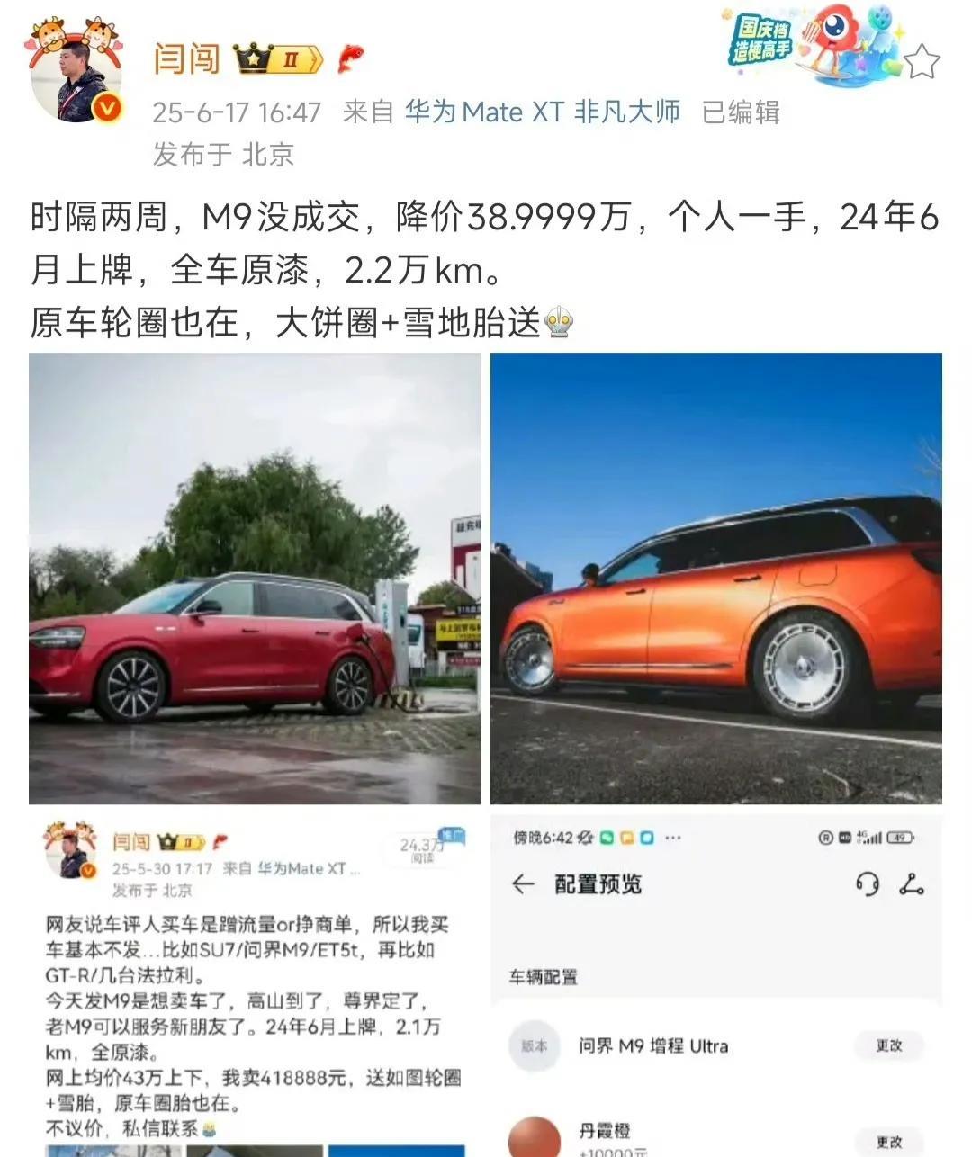 看到一个五百万粉丝的汽车博主闰闯要卖他的问界M9了，24年6月的车，原版原漆，跑