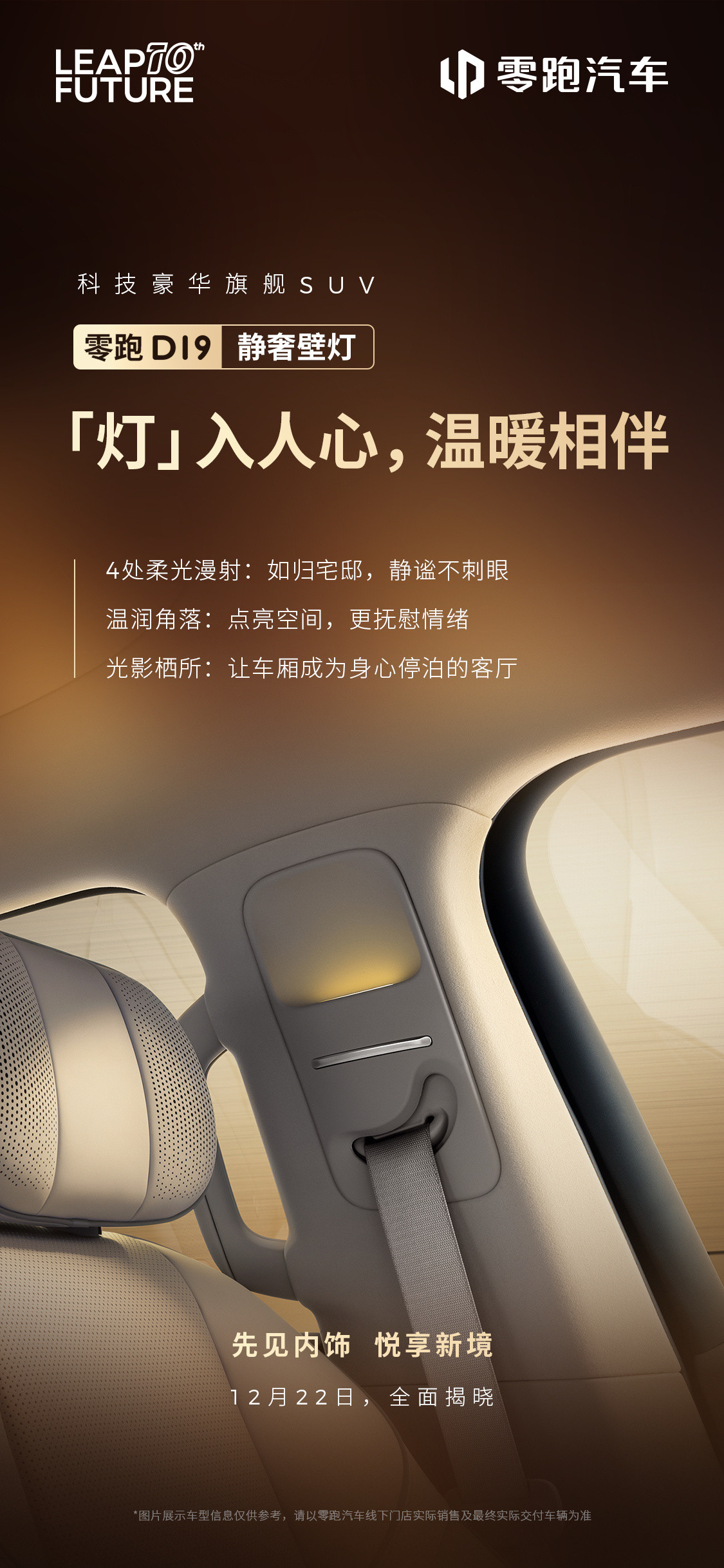 零跑D19的宣发看着真是不错，这内饰高级感开始了，不断求变不断创新，这是优秀企业