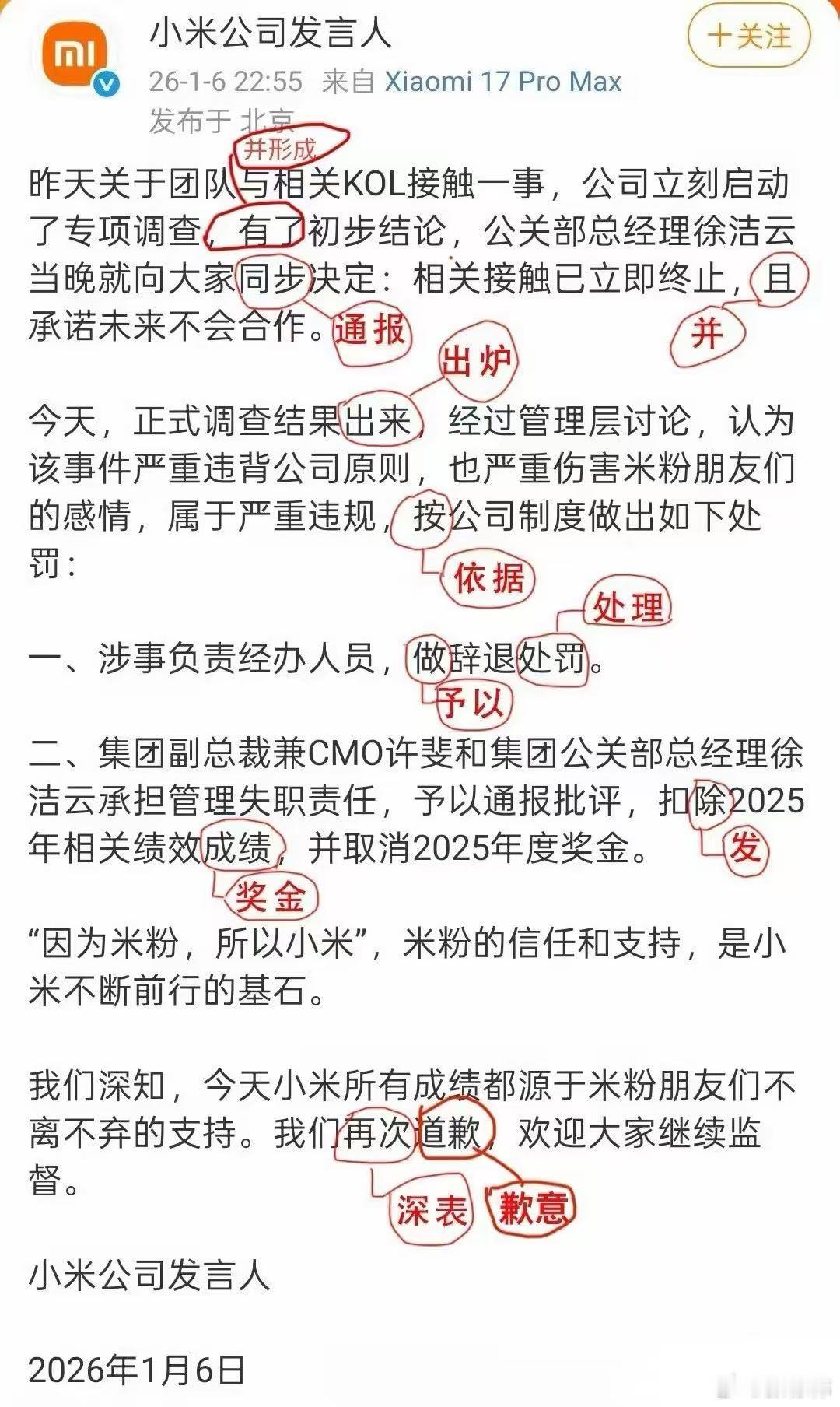 小米大熊确实是小米发言人，都是口语广州