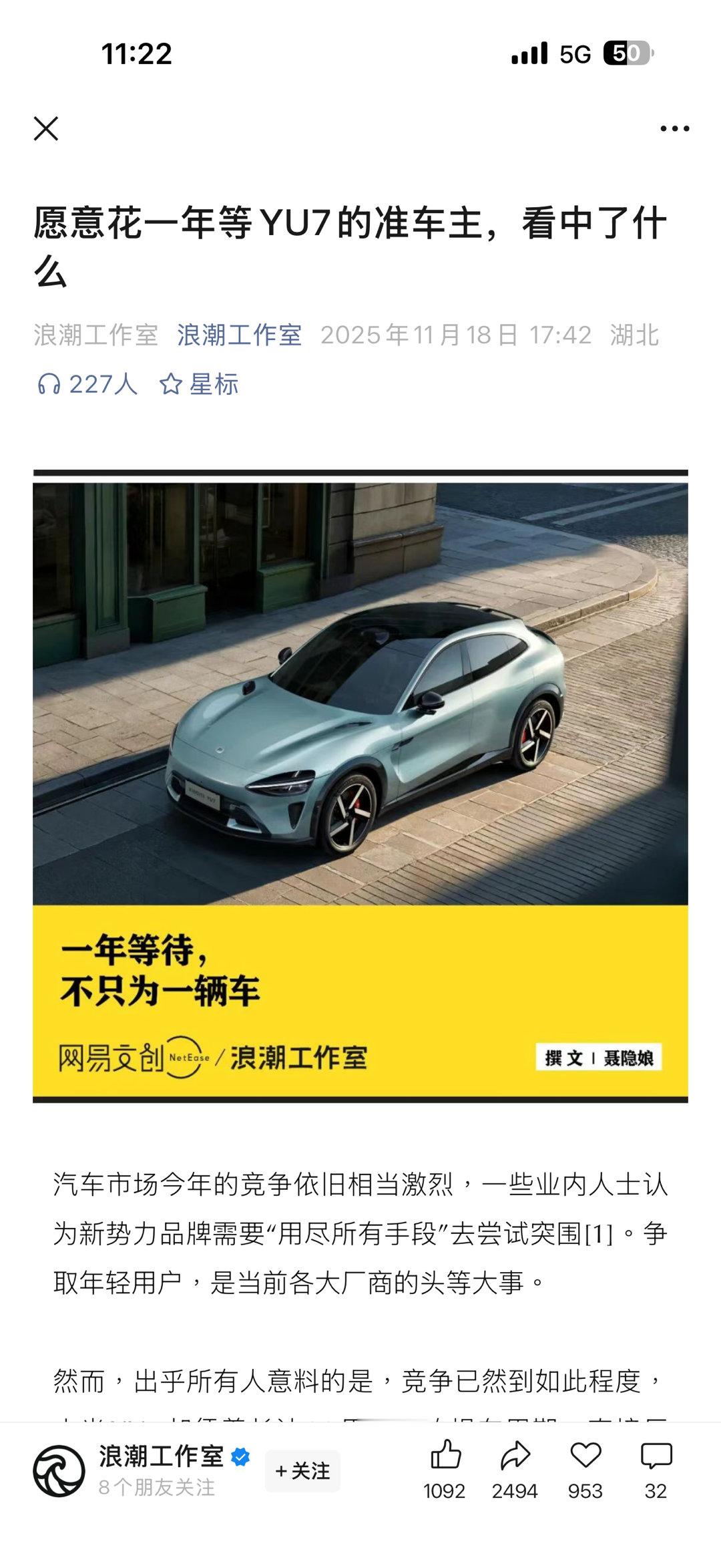 等一台车等一年，可能这样跟你说感觉听起来有点夸张，但小米YU7还真就这么让人心甘