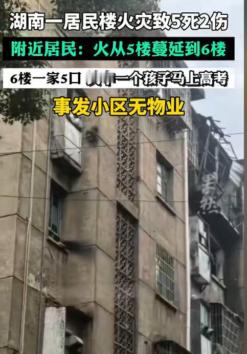 痛心！衡阳凌晨3点大火，5人遇难，这把火该叫醒所有心存侥幸的人！5月12日凌