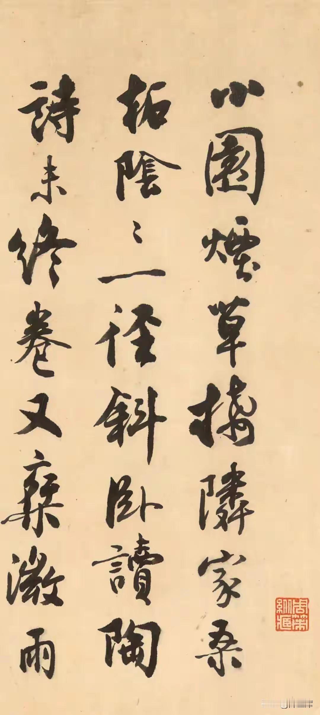 沈尹默行书《陆游诗》，这作品藏着太多时代反差感。清末到民国书坛全是尊碑的风潮，