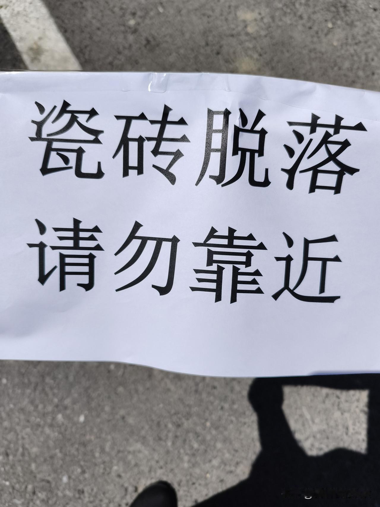 门面房外墙的大理石突然脱落。刚好掉下来砸中了一位正在办业务的，女士的车。你们说倒