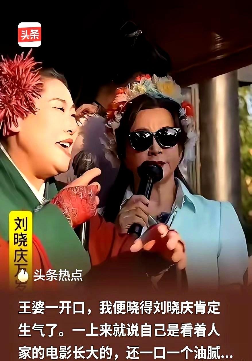 你以为的尴尬，可能全是流量密码。刘晓庆去开封万岁山，被“王婆”请着讲话，她硬
