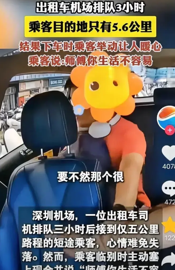 近日，深圳，一名小伙子乘坐出租车，师傅是一位40多岁的中年男子。师傅和小伙子聊了