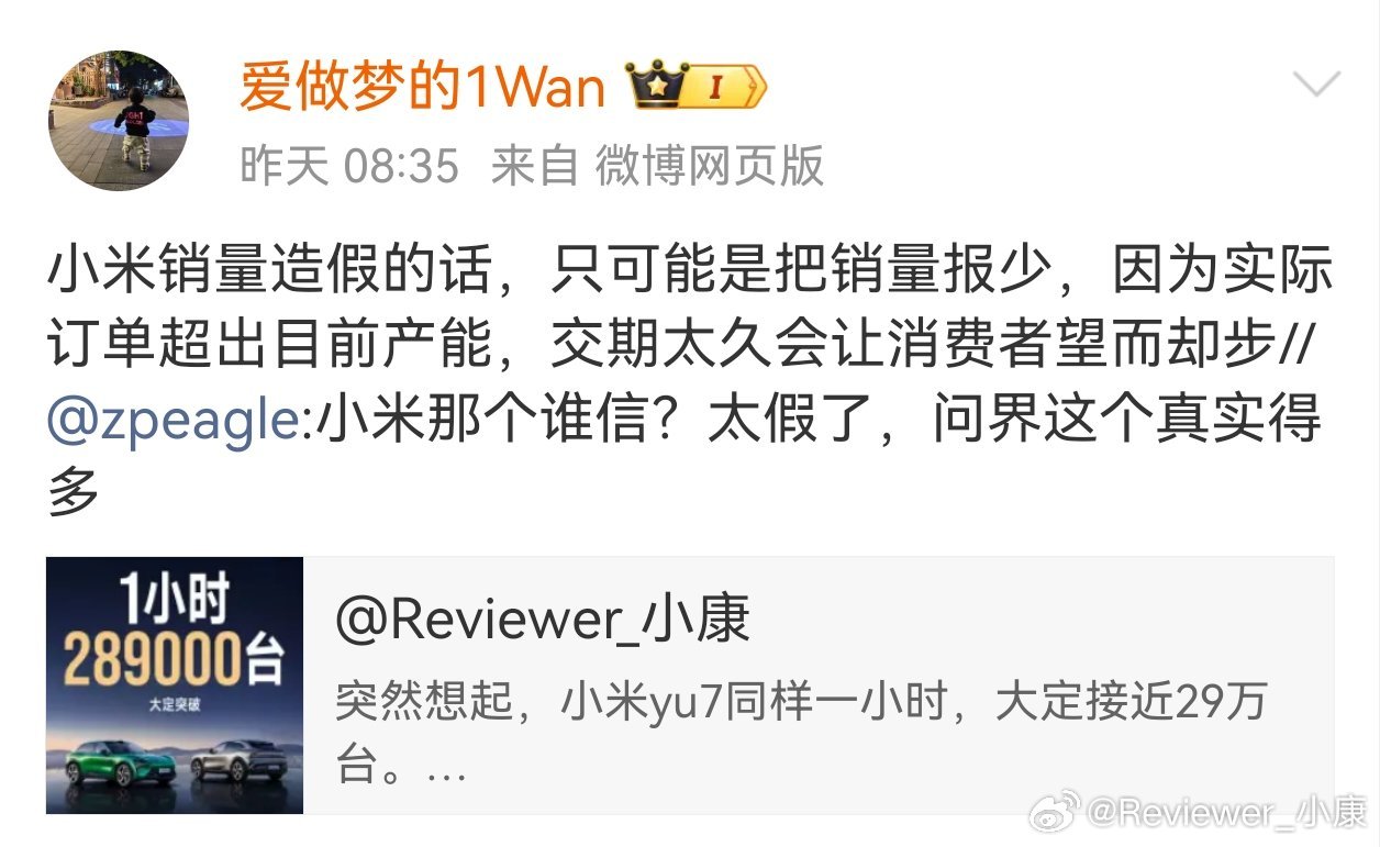 质疑小米汽车销量真假，这个网友回复得有道理。现在不管是SU7或者YU7，按30周