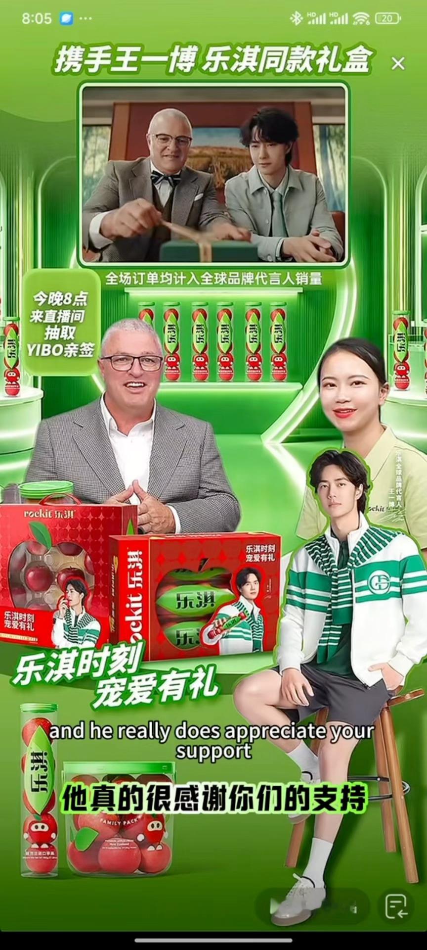 乐淇苹果coo：王一博很感谢去支持他的粉丝，“thegreenteam”。王