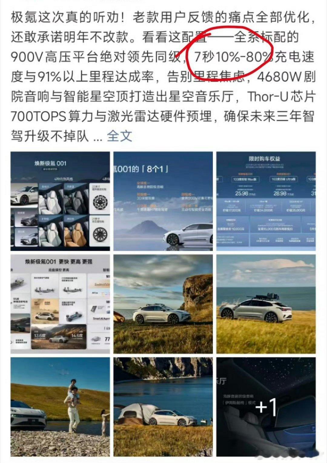 我算是明白为什么极氪活动都不邀请我了，因为7秒10%-80%这种话我是真说不出