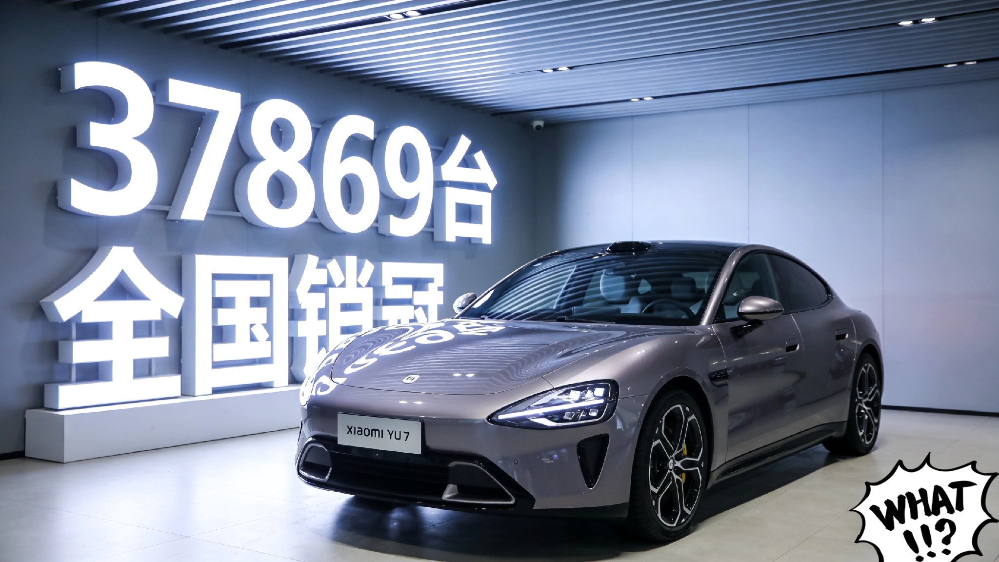 炸榜！小米YU71月销量37869台，无定语全国第一，中国车市变天了