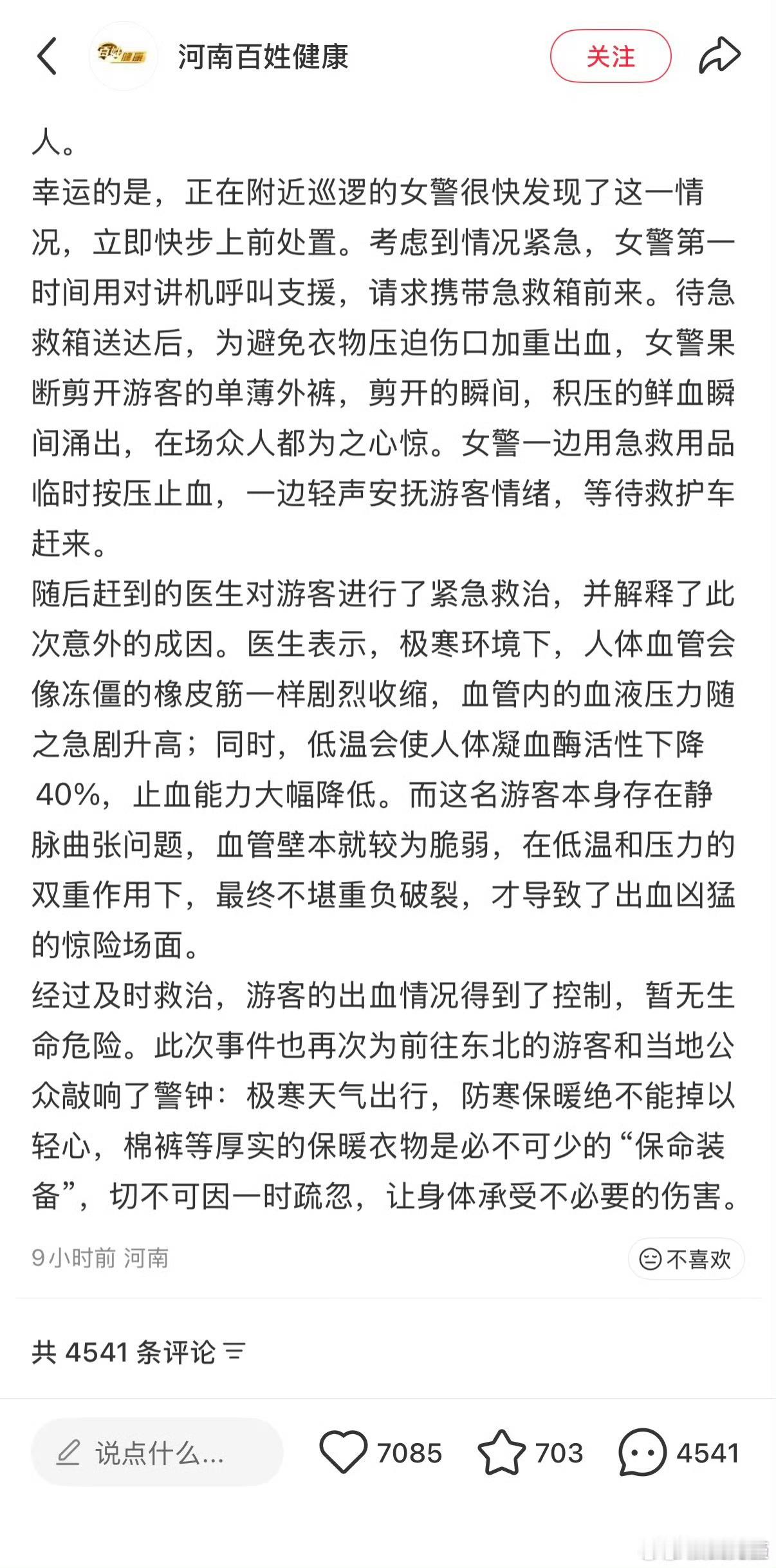 不敢说话，突然想起来我前几天还因为不想穿棉裤就穿着单裤跑下楼取快递了