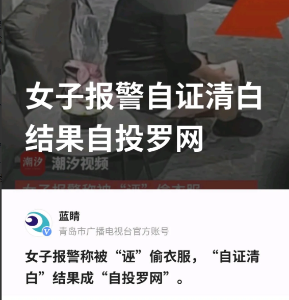 太离谱！浙江衢州，一女子到某服装店买衣服，被服装店指控偷了店里的衣服。气愤之下，