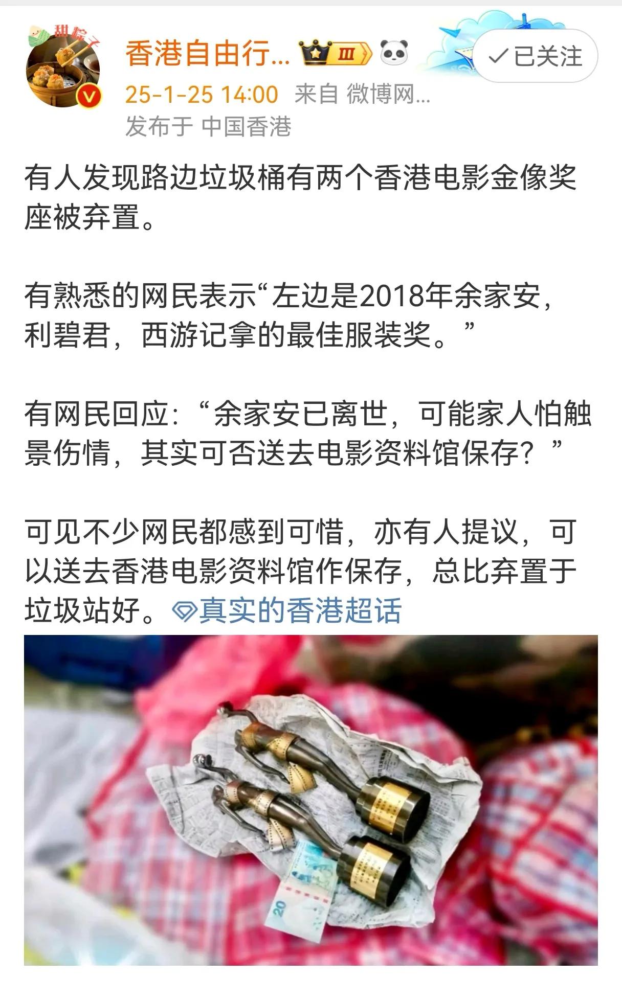 有香港市民发现路边垃圾桶有两个香港电影金像奖座被弃置。左边是余家安和利碧君的，他