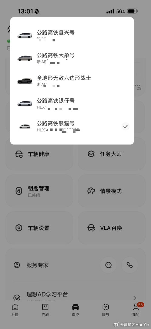 为什么车控图标新款小一点的是因为价格便宜一点吗[doge]看得我老难受了！一点不和谐！#新一代理想m
