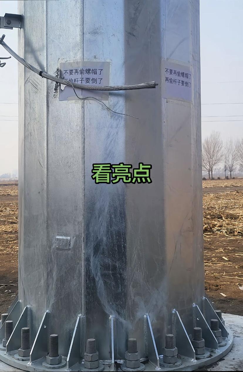 这张图的亮点在于线杆上的a4纸！从底部的螺丝来看，确实少了不少，不过少的都是