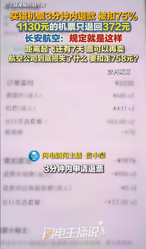 湖南一女子花1130元买机票，出票仅1分钟就发现日期买错，两三分钟内赶紧退票。没