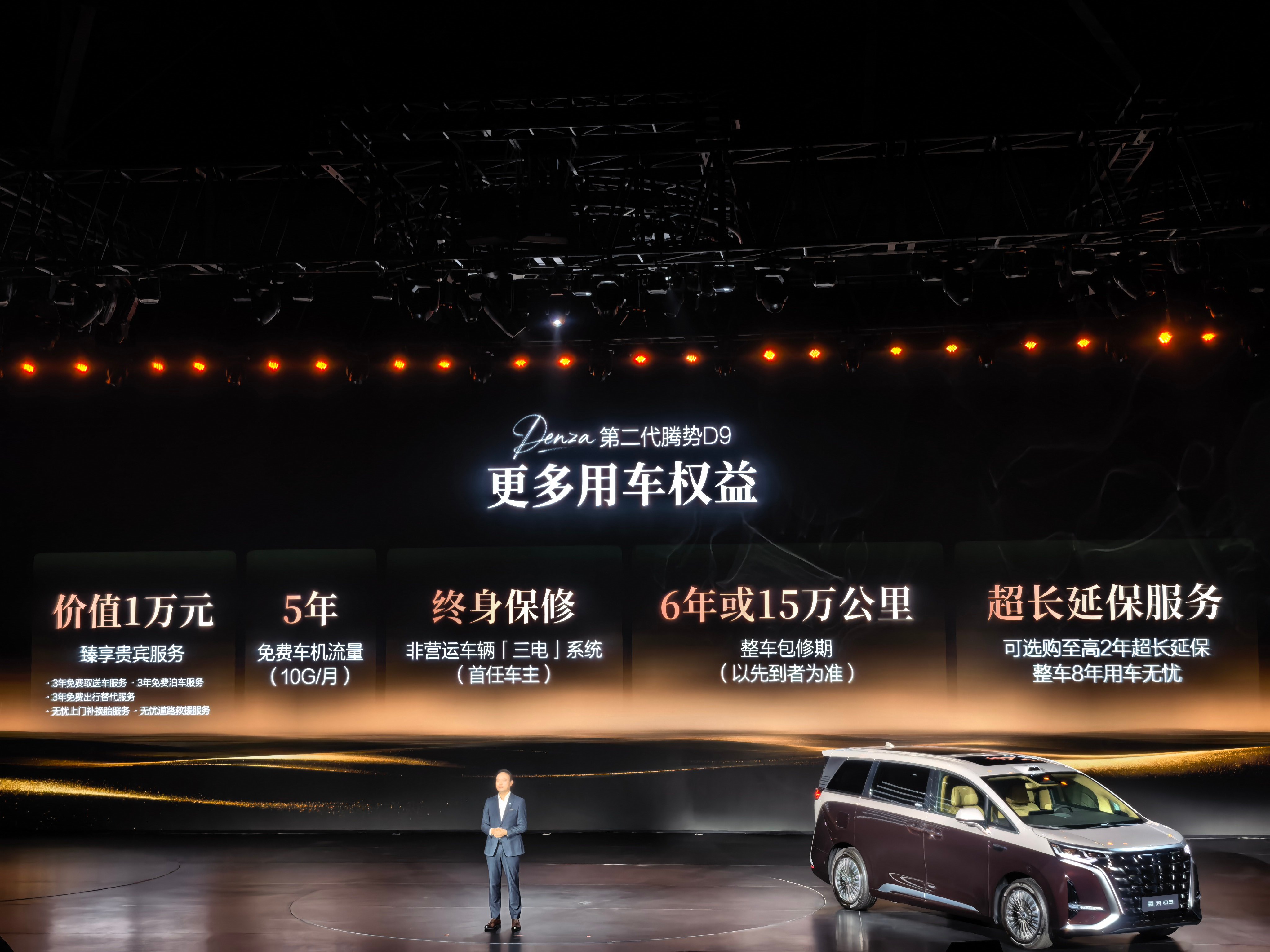 看完整场第二代腾势d9发布会，有一些话想说。今晚，咱们聊点真心话。-慧总的