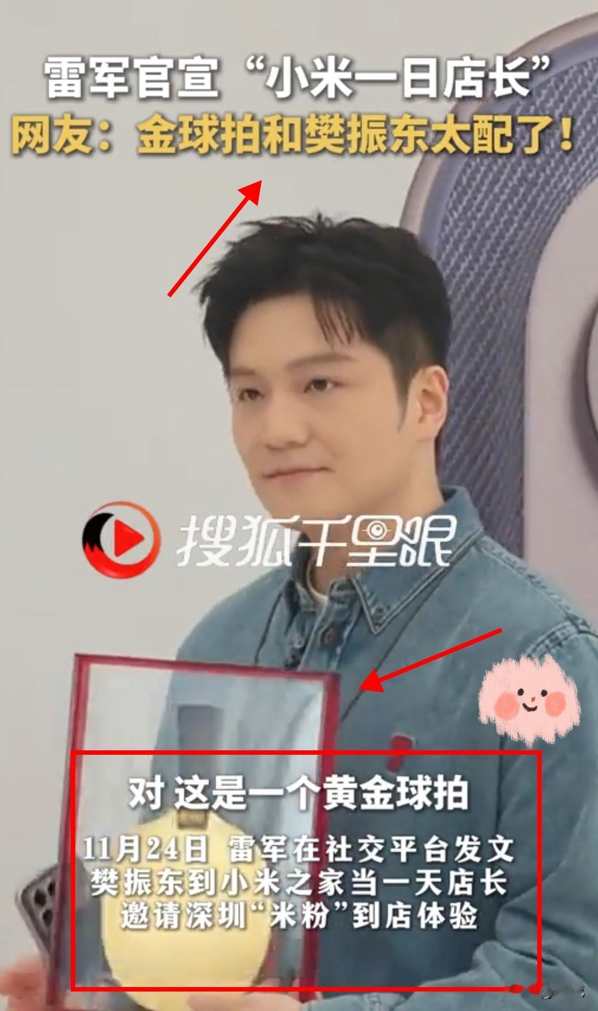 谁懂啊！东哥刚解锁九冠金满贯，雷总直接甩出500克999纯金球拍，这波操作简直炸