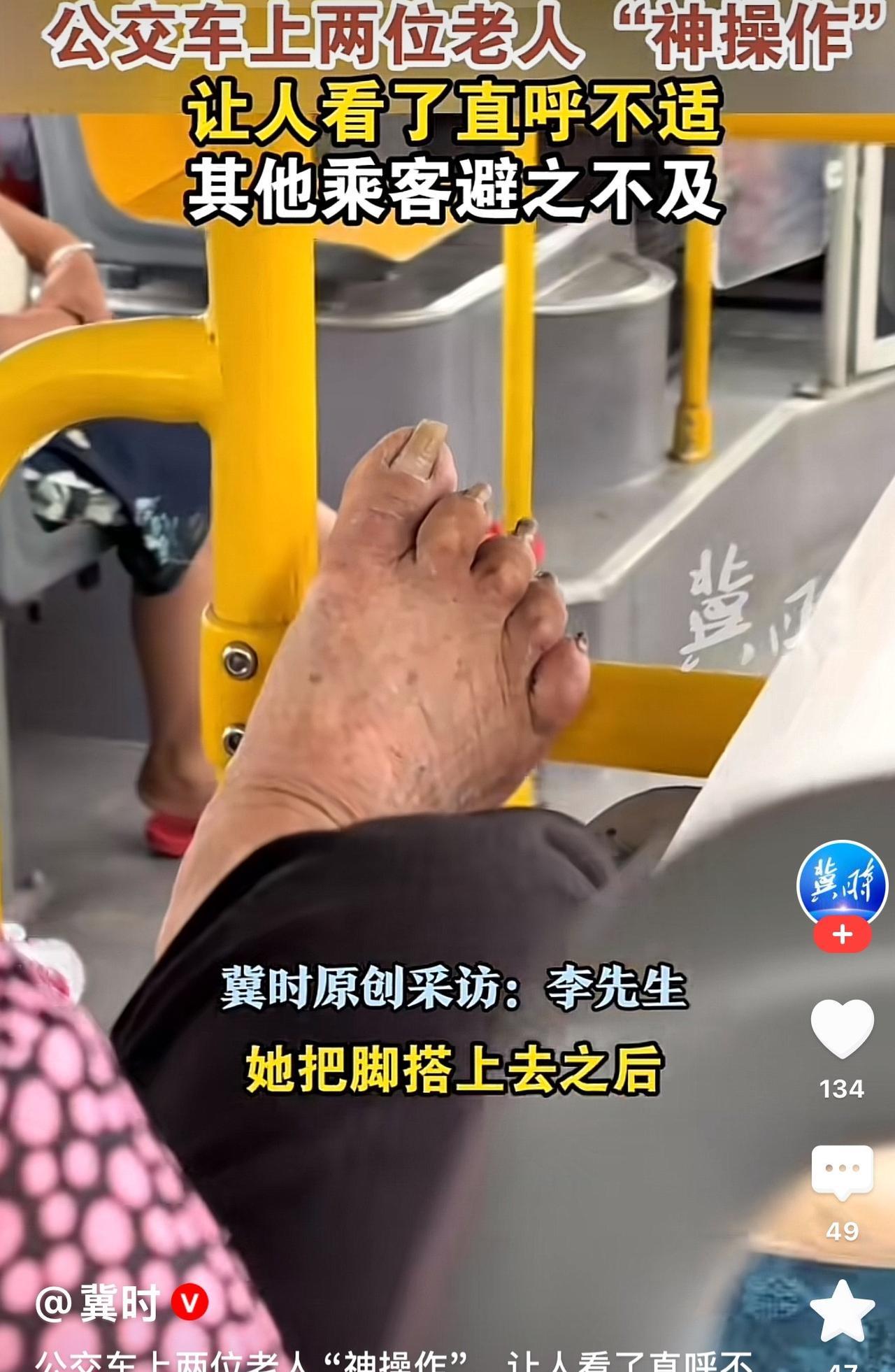 我刚才看到的，正在吃西红柿，瞅着这老太太的脚丫子瞬间让我的胃收缩了一下，吞进去的