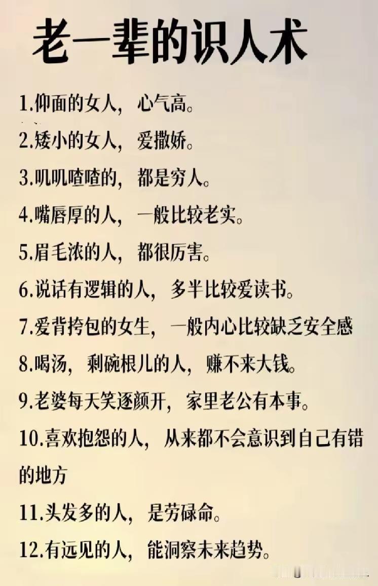 识人术，多学一点用得上