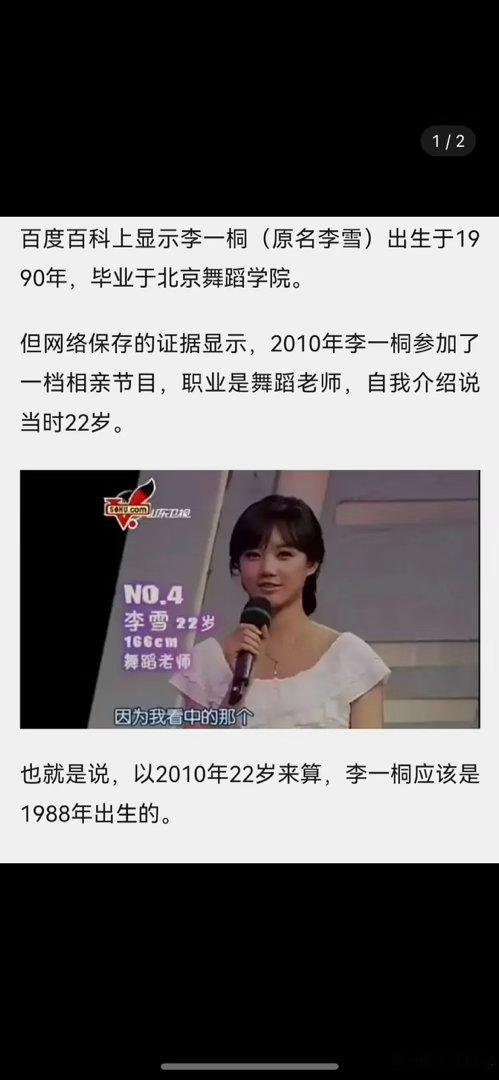 原来李一桐真的是85花演古偶