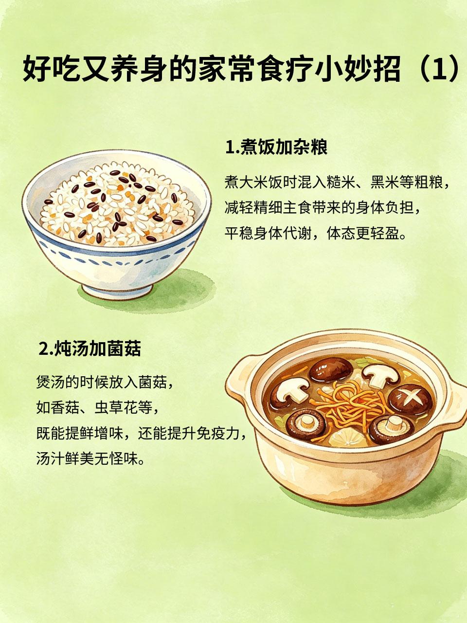 家常食疗小妙招，好吃又养身不踩雷🥘分享几款口碑超好、从不踩雷的家常食疗小方法
