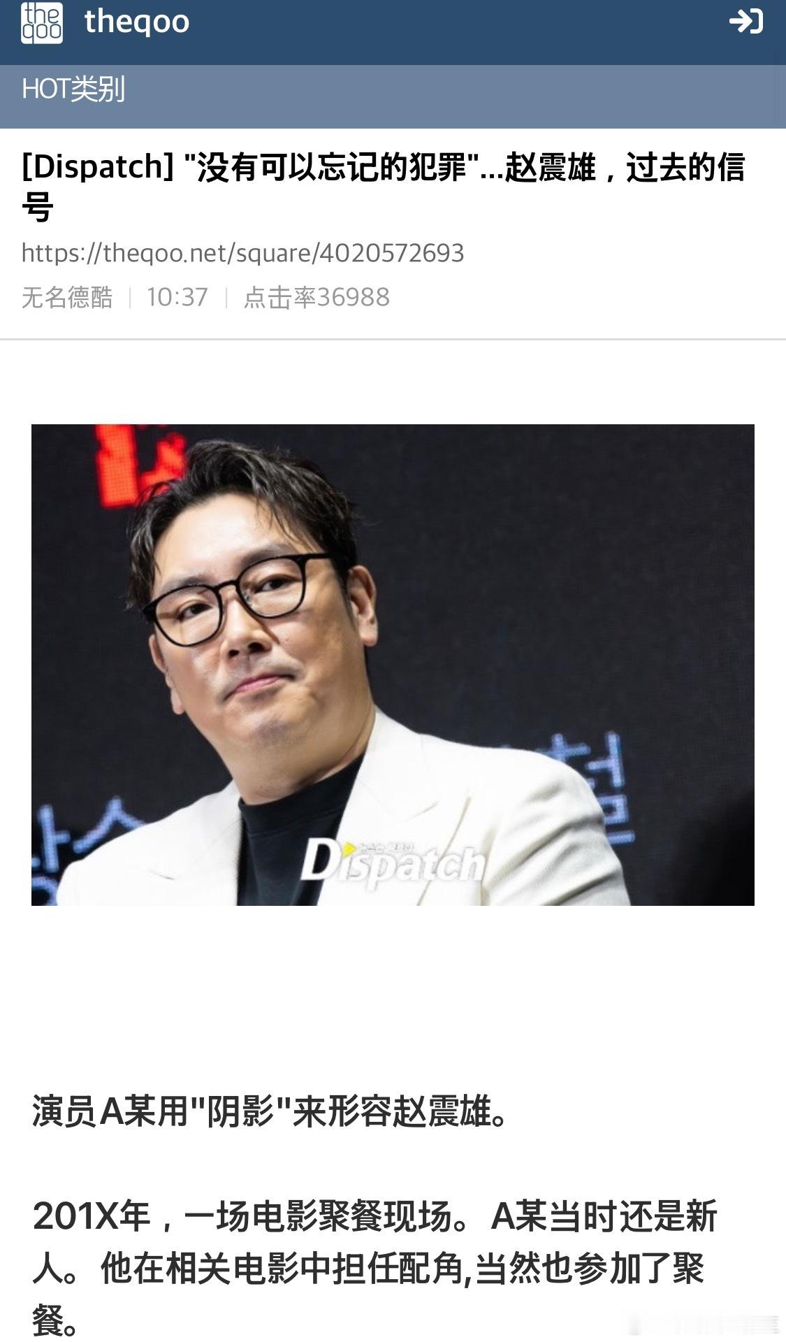 【热帖】[ⓓFocus]没有可以忘记的犯罪...赵震雄，过去的信号今天D社继