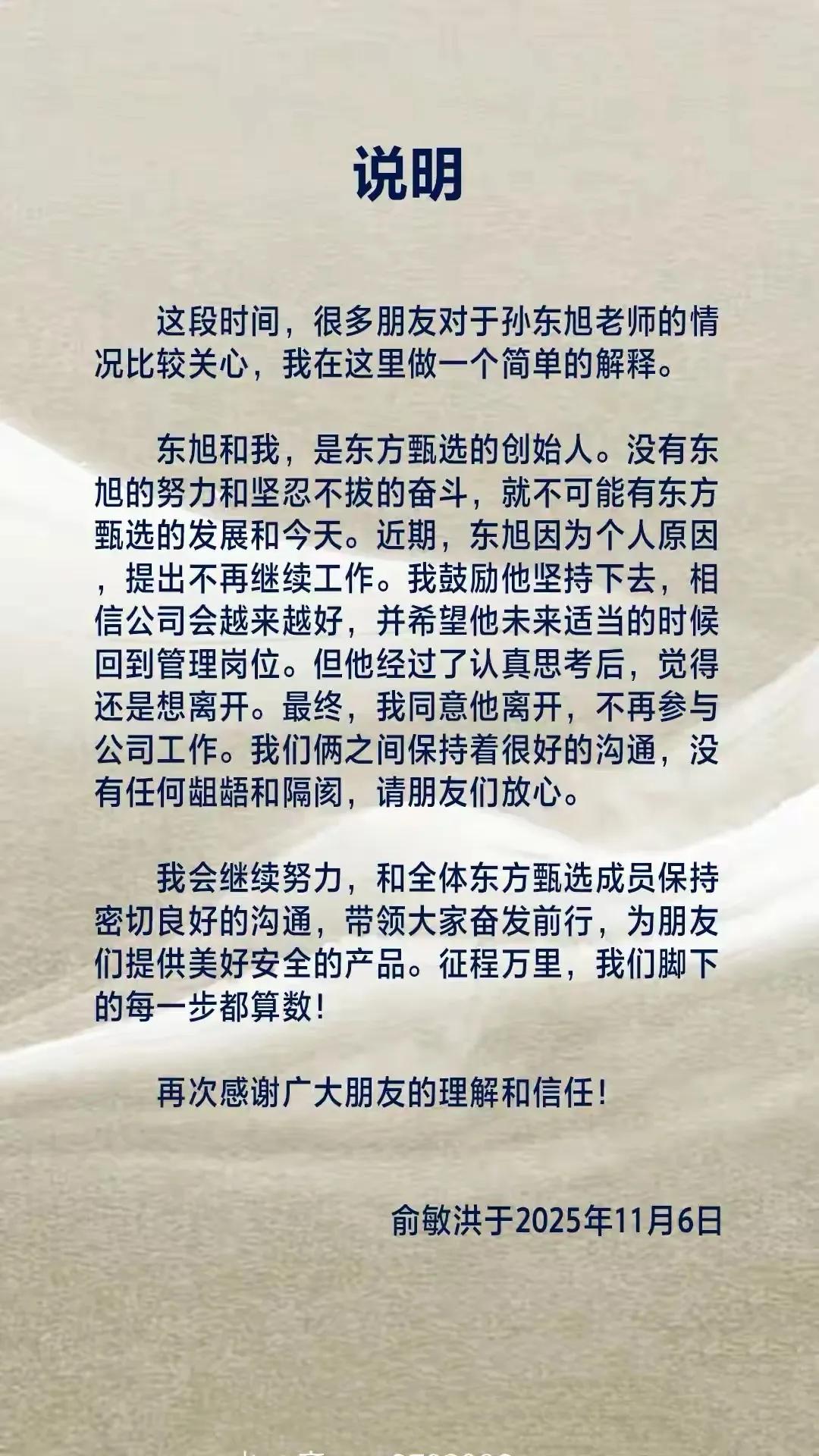 东方小孙正式从东方甄选离职，网上都在猜他培养的核心团队要被清场，尤其是选品、
