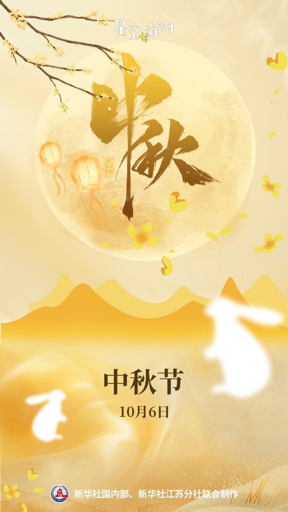 10月6日中秋：本世纪最晚的团圆，为何迟到19天？10月6日，我们将迎来本