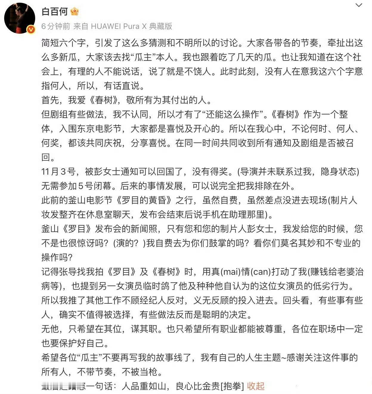 白百何回应就是说她的一切不满都是针对制片方：1、导演卖惨求着她演；2、制片人让她