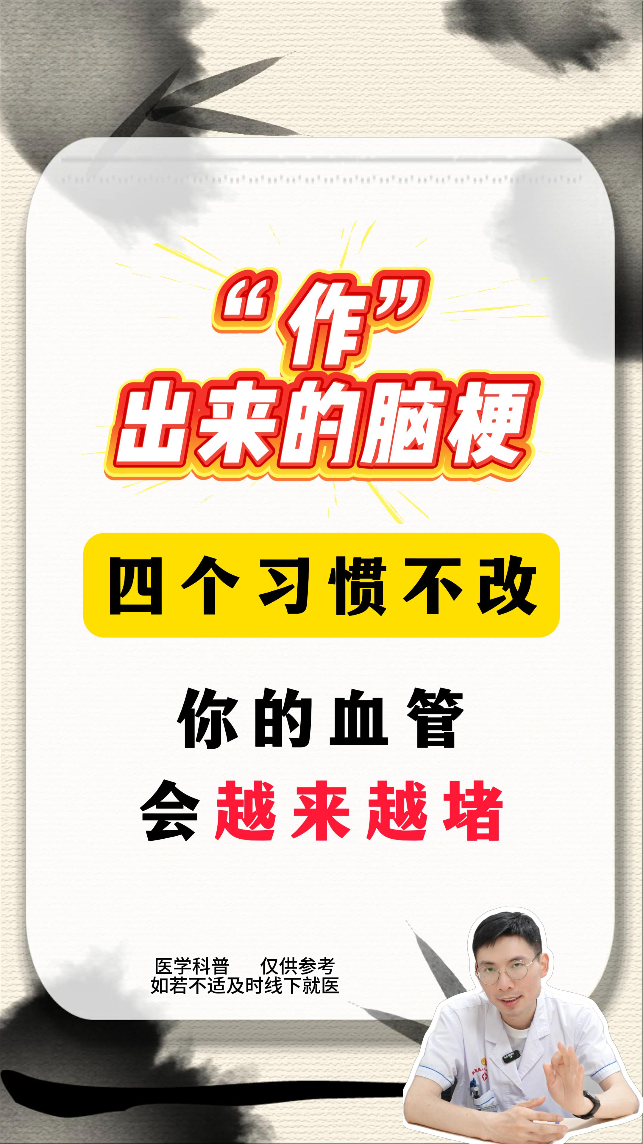 脑梗   脑梗后遗症   坏习惯   心脑血管