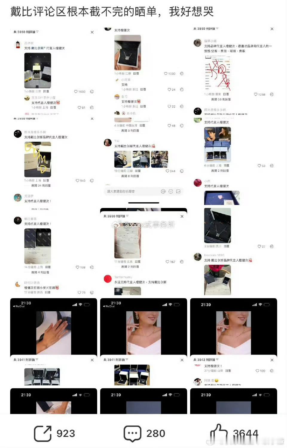 檀健次粉丝在戴比尔斯评论区晒单中檀健次刘一诺已分手