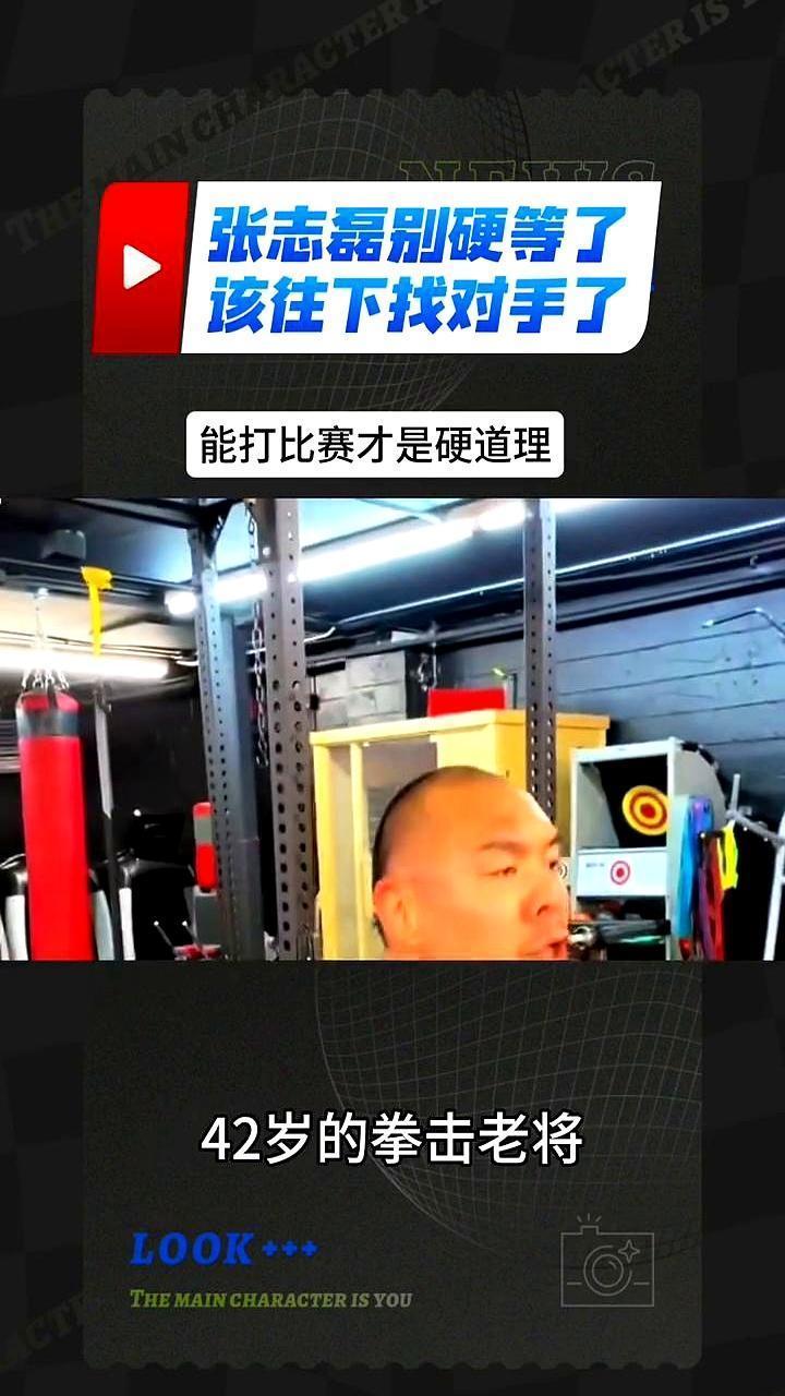 42岁，超过365天没比赛。张志磊，快被拳坛遗忘了。他的团队电话都快打爆了
