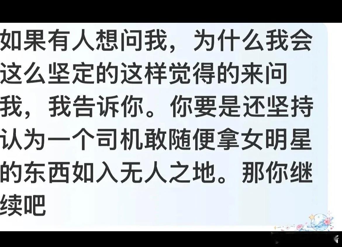 包上恩司机的事反转了，被网友发现是扔的粉丝礼物​​​
