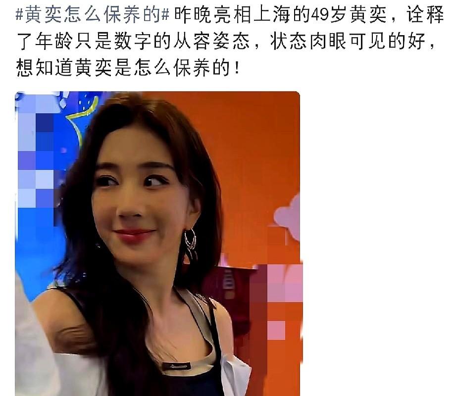 48岁的黄奕，脸上竟然几乎看不到皱纹？最近上海活动上，她一袭吊带装亮相，皮肤