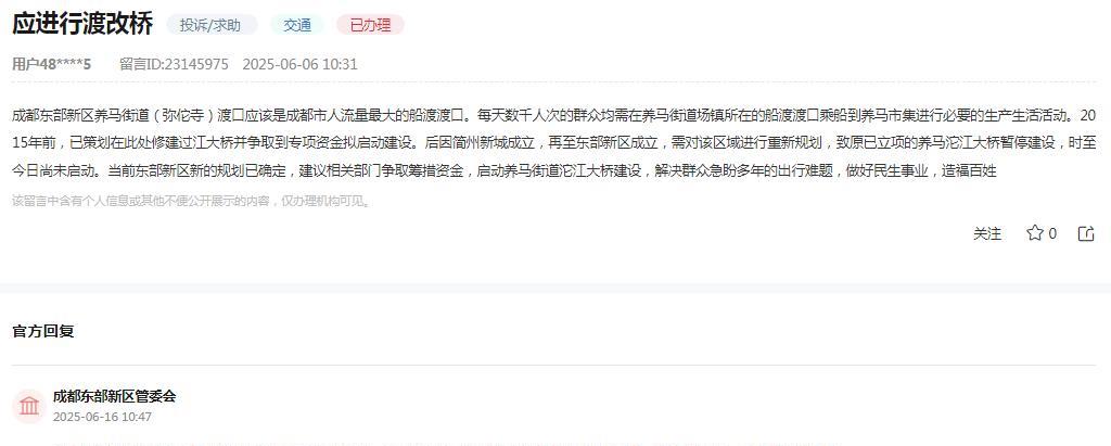 成都东部新区管委会消息：关于网友反映“成都东部新区养马街道（弥佗寺）渡口应该是