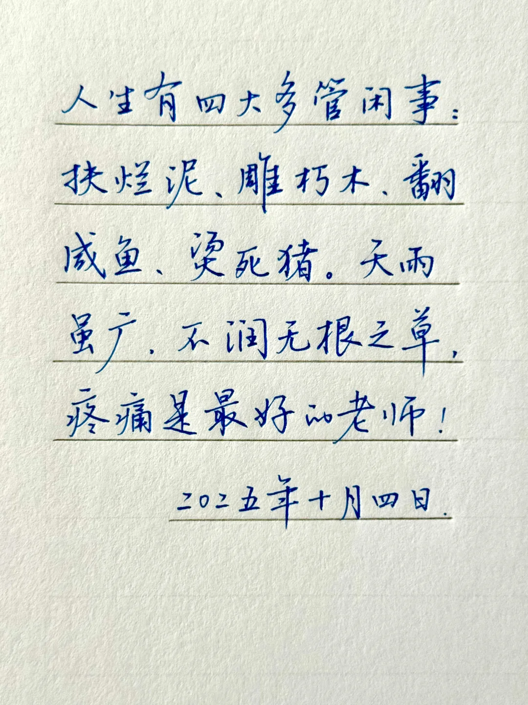 请记住，“疼痛”是最好的老师