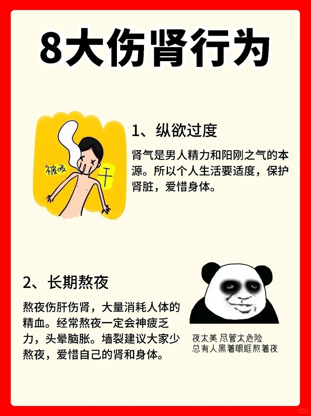 常见8大伤肾行为！80%男生至少中3条