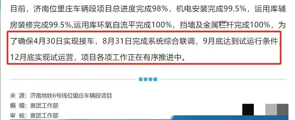 济南轨交要大爆发一把？六号线年底通车？济南地铁六号线位里庄车辆段计划4.3