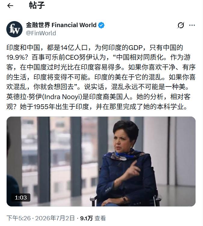 百事总裁：印度的美在于乱，喜欢乱的人就会喜欢印度。她对中国的评价是“太过同质