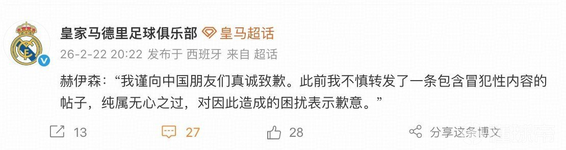 惯犯了？😤😤😤皇马应向中国公众诚恳道歉皇马中国西藏​​​