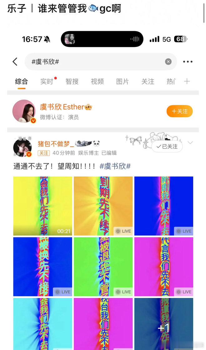 虞书欣gc发生什么事了