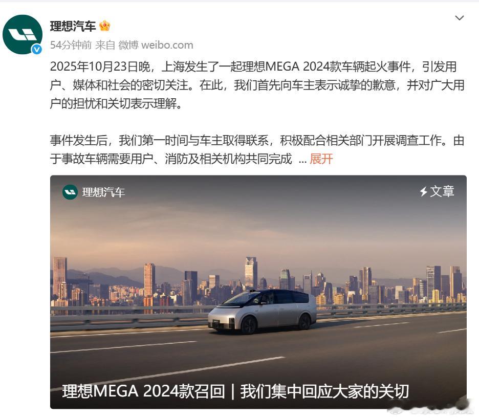 理想汽车致歉事故原因暂不好说,起码能够先站出来道歉,这是基本的态度。相较之下.