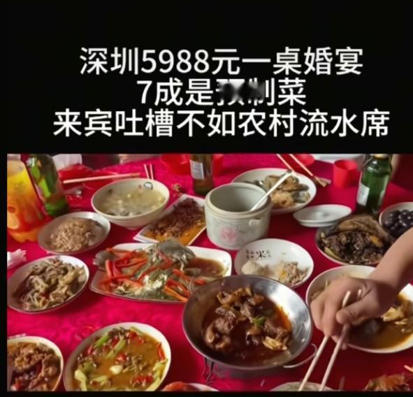 深圳一男子结婚，在饭店订的是5988元一桌的婚宴，可等饭菜上来后，却发现有7成都