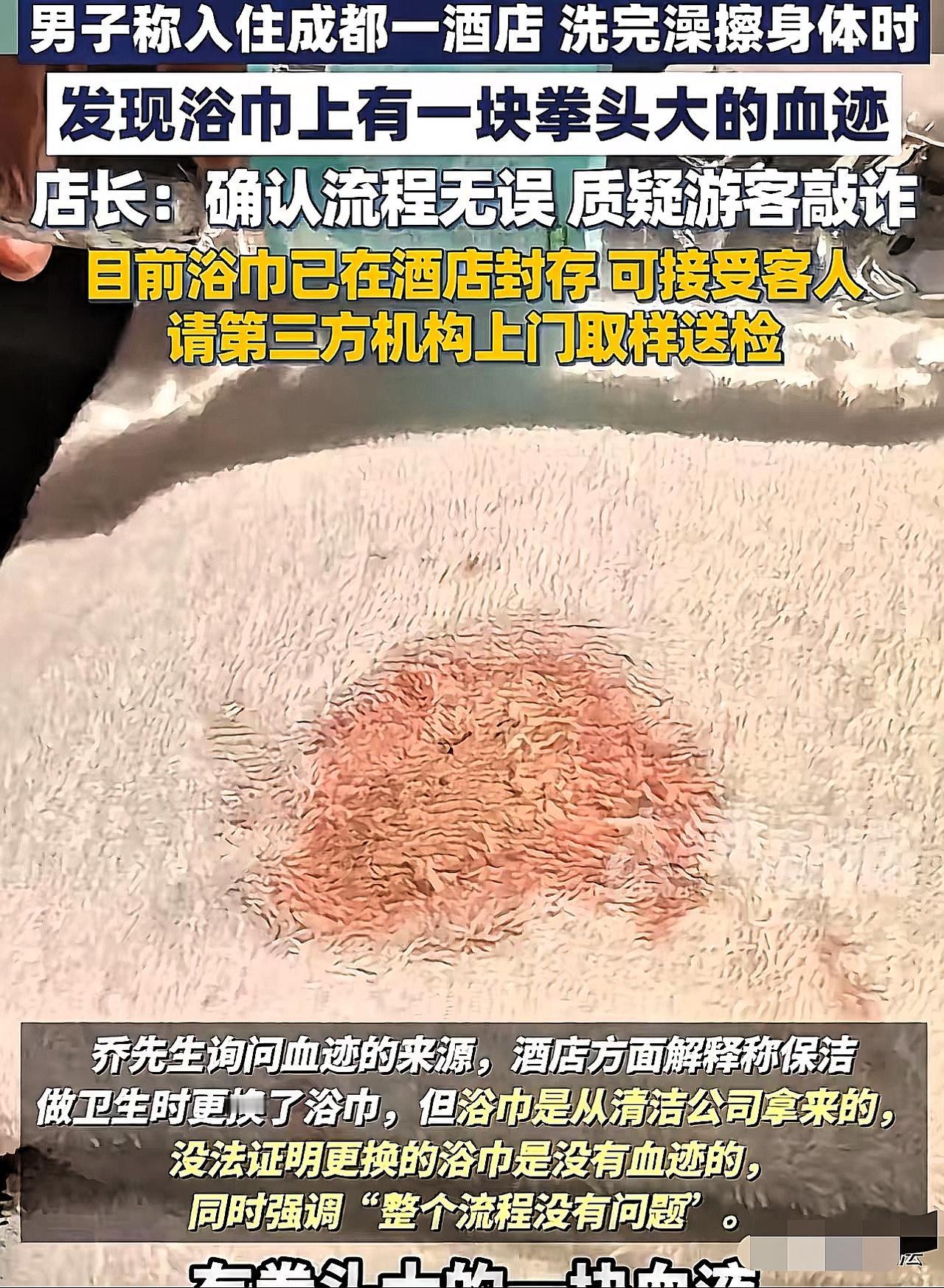 住酒店擦个澡，差点吓出心理阴影！成都乔先生这遭遇，换谁都得炸毛！凌晨入住酒店