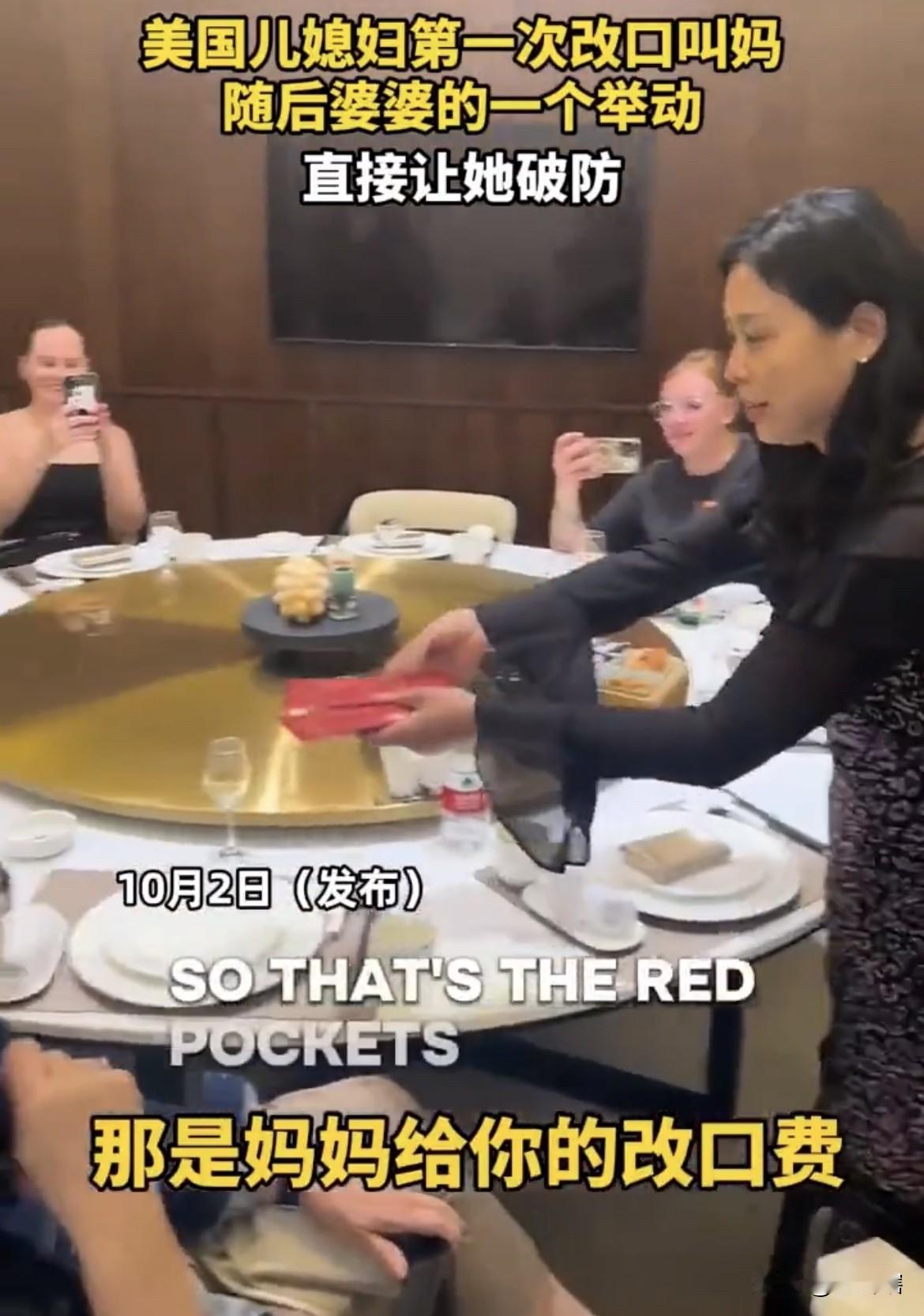 【美国女孩看到中国婆婆如此‘’壕气‘’彻底惊呆了】有博主分享他的美国老婆会见婆
