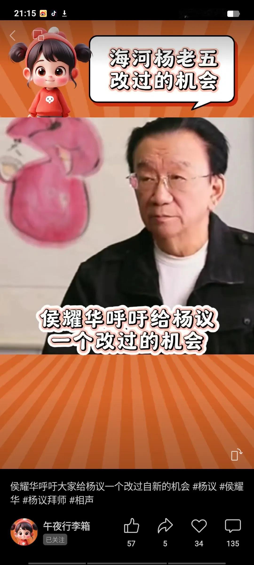 侯二爷在直播间呼吁给杨议一个改过的机会，好让他痛改前非、重新做人，为相声事业的发