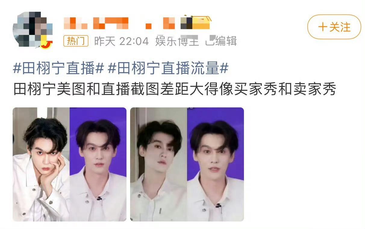 有网友说田栩宁直播状态和精修图对比，简直是买家秀和卖家秀的区别，你们觉得差别大吗