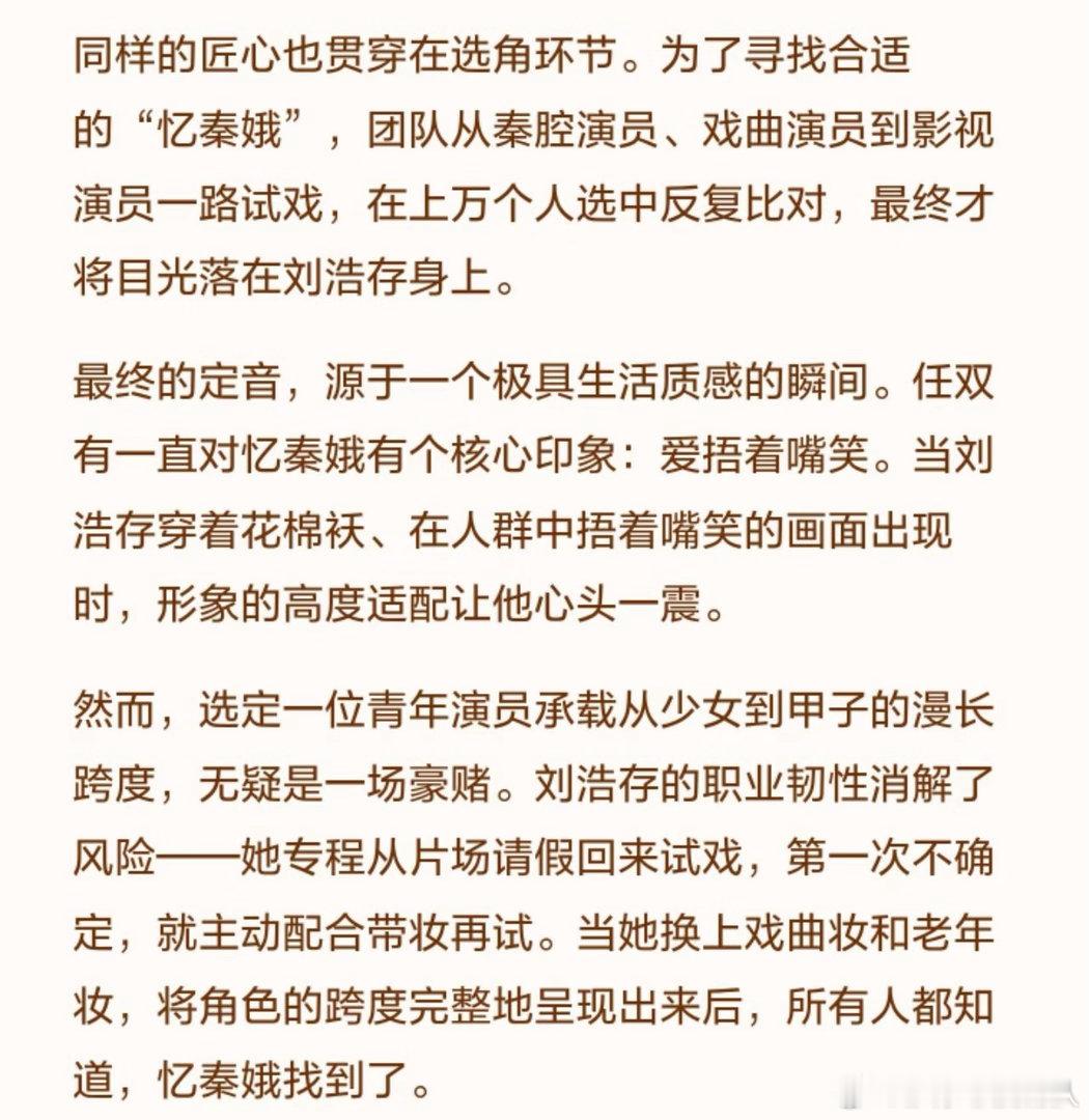 我真的想说，机会永远是留给有准备的人的。主角制片人回忆，刘浩存是从片场请假来试戏