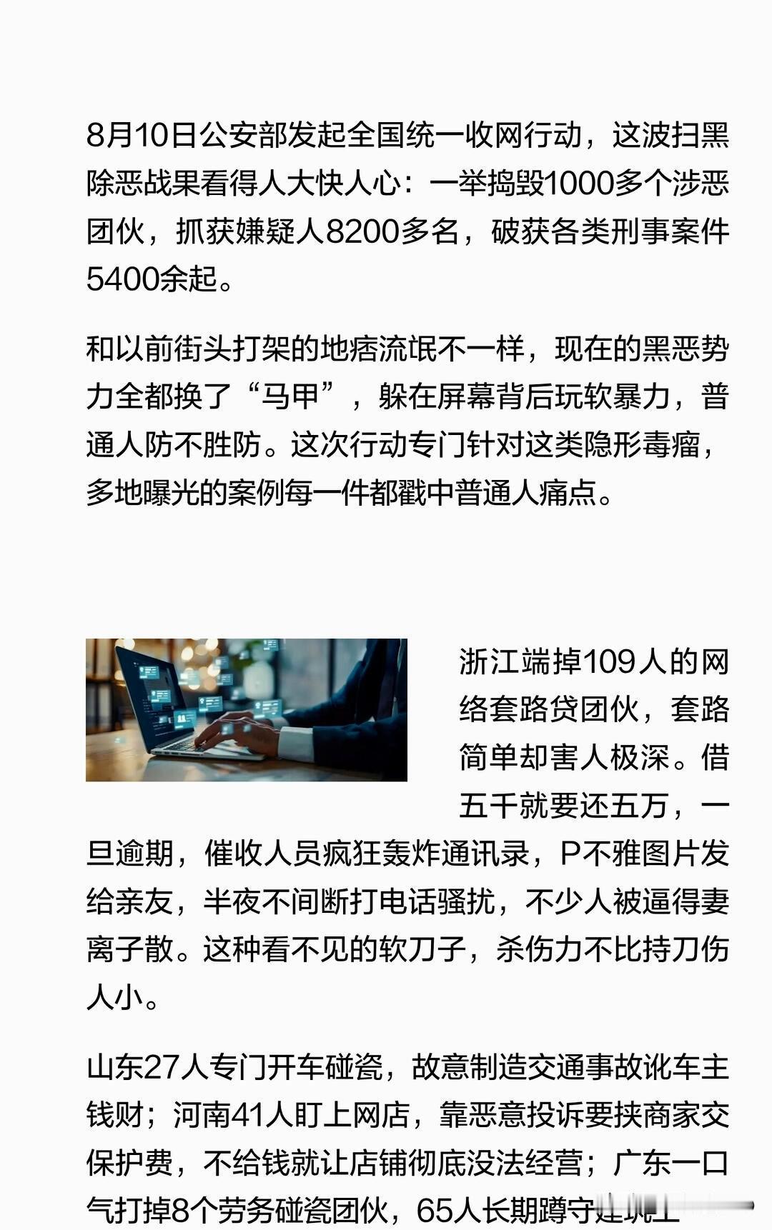 8200人，上千个新型黑恶窝点一夜之间被一锅端这次全国联动的扫黑战果，实在