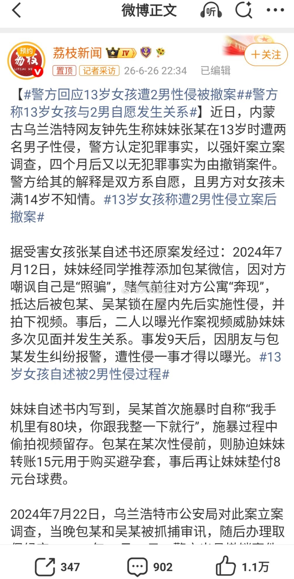 警方称13岁女孩与2男自愿发生关系假如媒体报道披露的事实准确（前提），那么警方给